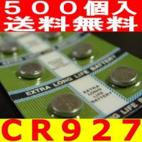 CR927リチウムボタン電池500個送料無料
