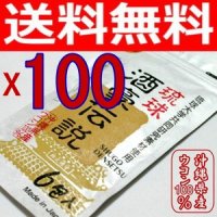 二日酔い対策！【送料無料】琉球酒豪伝説100袋（600包入）激安通販