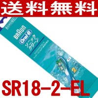【送料無料】SR18-2-EL　ブラウン替えブラシ ソニックコンプリート専用替ブラシ（2本入）