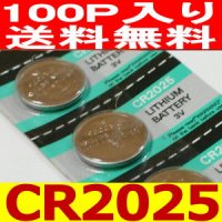 リチウムボタン電池（CR2025）業務用100個　送料無料