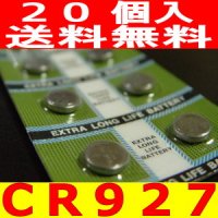 CR927リチウムボタン電池20個送料無料