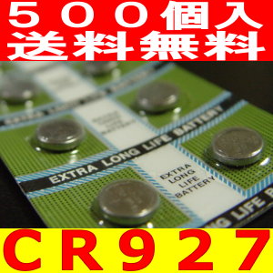 画像1: CR927リチウムボタン電池500個送料無料