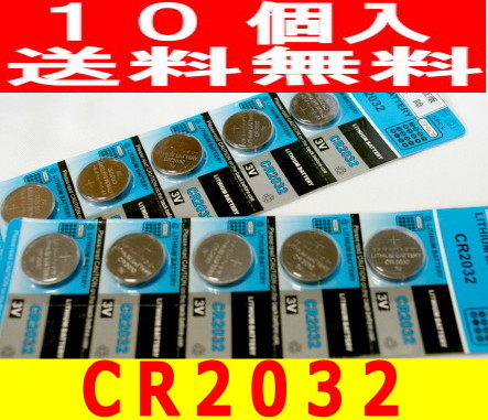 画像1: CR2032リチウムボタン電池10個送料無料