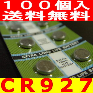 画像1: CR927リチウムボタン電池100個送料無料