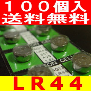 画像1: アルカリボタン電池 LR44業務用100P送料無料