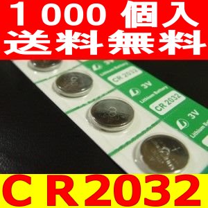 画像1: CR2032リチウムボタン電池1000個送料無料