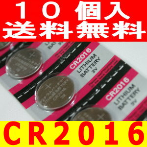 画像1: CR2016リチウムボタン電池10個送料無料