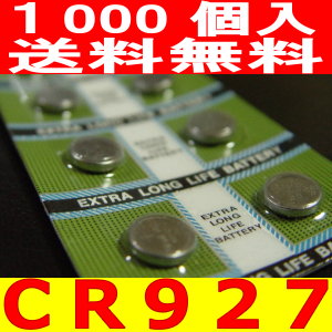 画像1: CR927リチウムボタン電池1000個送料無料